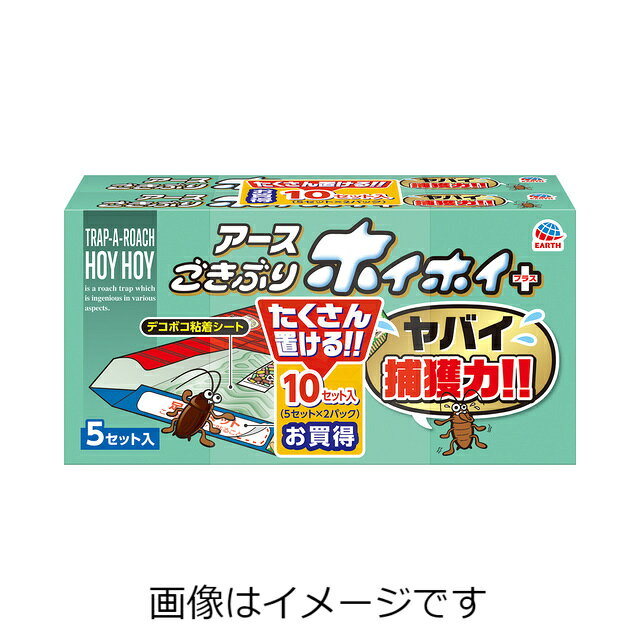 ごきぶりホイホイ プラス 5セット2個パック
