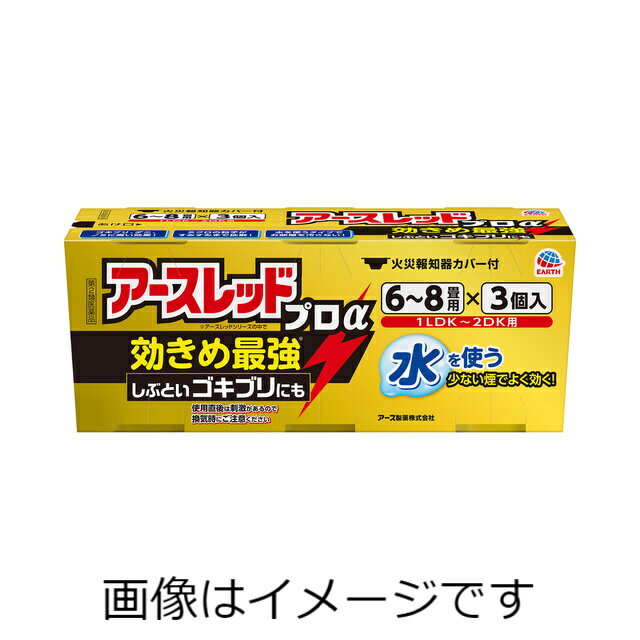 【第2類医薬品】アースレッド プロα 6〜8畳用X3個入