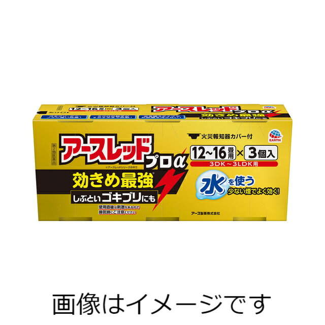 【第2類医薬品】アースレッド プロα 12〜16畳用X3個入 1