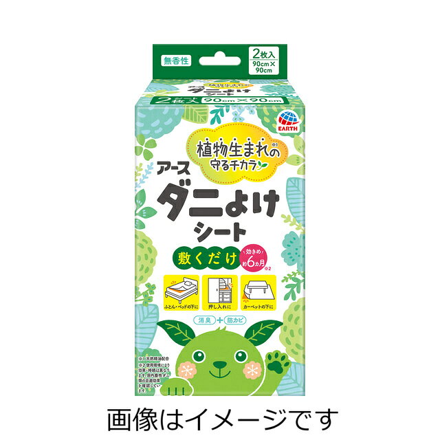 アースダニよけシート 2枚入