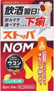 【定形外郵便で送料無料!】【第(2)類医薬品】ストッパNOM 6錠【セルフメディケーション税制対象】
