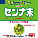 【第(2)類医薬品】山本漢方 日本薬局方 センナ末 500g