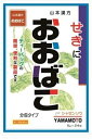 【第3類医薬品】山本漢方おおばこ 〈ティーバッグ〉 5g×24包