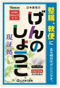 【第3類医薬品】山本漢方げんのしょうこ「分包」3.3g×32包