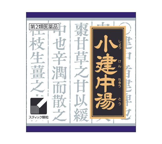 【第2類医薬品】「クラシエ」漢方小建中湯エキス顆粒 45包