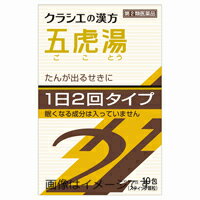 【第2類医薬品】漢方五虎湯エキス顆粒SII 10包【セルフメディケーション税制対象】 1