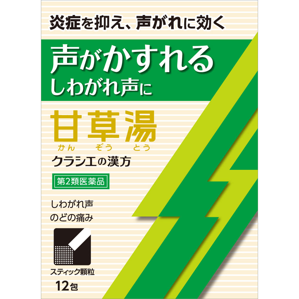 Rakuten - 【第2類医薬品】「クラシエ」漢方甘草湯エキス顆粒S 12包