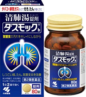 【第2類医薬品】ダスモックb（錠剤） 80錠