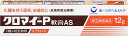 【第(2)類医薬品】クロマイ-P軟膏AS 12g
