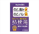 【定形外郵便で送料無料!】【第2類医薬品】ツムラ漢方桔梗湯エキス顆粒 1.875g×8包(4日分)