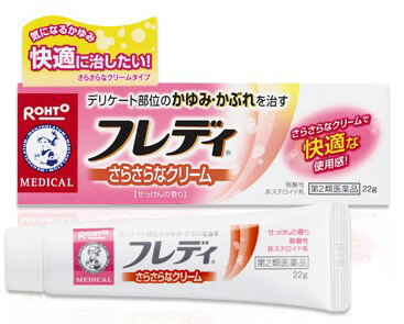 【第2類医薬品】メンソレータム フレディ メディカルクリームn 22g【セルフメディケーション税制対 ...