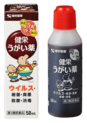 【第3類医薬品】健栄うがい薬 50ml