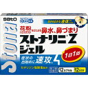 【定形外郵便で送料無料!】【第2類医薬品】ストナリニZジェル 12カプセル【セルフメディケーション税制対象】