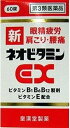 【第3類医薬品】新ネオビタミンEX「クニヒロ」 60錠