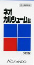 【第3類医薬品】ネオ カルシューム錠 500錠
