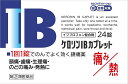 【定形外郵便で送料無料!】【第(2)類医薬品】ケロリンIBカプレット 24錠【セルフメディケーション税制対象】