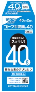 【第2類医薬品】コトブキ浣腸40 (40g×2個入)