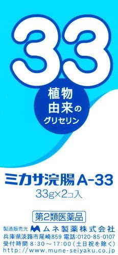 【第2類医薬品】ミカサ浣腸A-33 (33g×2個入)