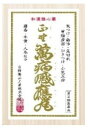 【第2類医薬品】正野萬病感應丸 30個