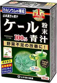 山本漢方 ケール粉末100％ 計量タイプ 85g