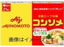 【送料無料】味の素 コンソメ 固形 （21個入箱）111.3g×10個【北海道、沖縄は発送不可】