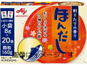 【送料無料】味の素 ほんだし （8g×20袋入）160g×1箱×24個【北海道、沖縄は発送不可】