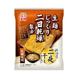 藤原製麺 北海道二夜干しラーメン札幌味噌×10食セット kohan-10035263 湖畔の薬屋 パッケージ画像