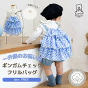 ベビー リュック ギンガムチェック フリル バッグ ナップサック 一升餅 お祝い ベビー服 ギフト赤ちゃん 子供 キッズ 男の子 女の子 ファーストバースデー ...