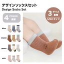 【KOHANABABY公式ショップ】デザイン ソックス 3足組 3足セット ベビー コットン 男の子 女の子 春 夏 秋 冬 プレゼント ベビー ギフト ベビー...