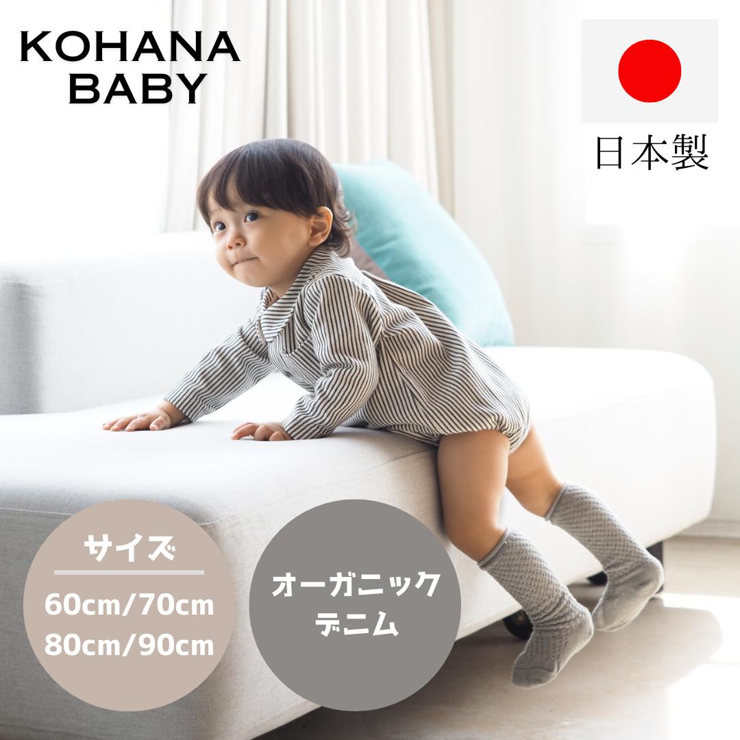 【5月20日まで！最大15%OFF】【KOHANABABY公式ショップ】日本製 オーガニック デニム シャツロンパース デニム ロンパース 60cm 70cm 80cm 90cm 0歳 1歳 2歳 男の子 オーガニック 春夏 出産祝い アニバーサリー ベビー ギフト ベビー服 お出かけ シンプル おしゃれ