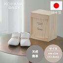 【オープン記念クーポン配布中】【KOHANABABY公式ショップ】日本製 ファーストシューズ 12.5cm 出産祝い 0歳 1歳 男の子 女の子 春 夏 出産祝い アニバーサリー ベビー ギフト ベビー服 お出かけ シンプル おしゃれ ナチュラル かわいい 本革 レザー 鹿革 天然 無垢