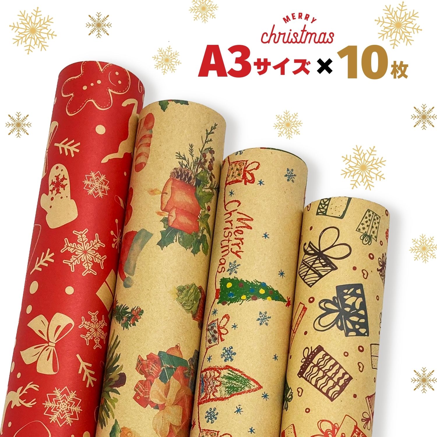 包装紙 ラッピングペーパー クリスマス プレゼント Merry Christmas A3 サイズ 10枚【クリスマスプレゼント ギフト アンティーク 英字 男の子 女の子 かわいい キッズ クラフトペーパー クラフト 子供 紙 シート ギフトラッピング】のサムネイル
