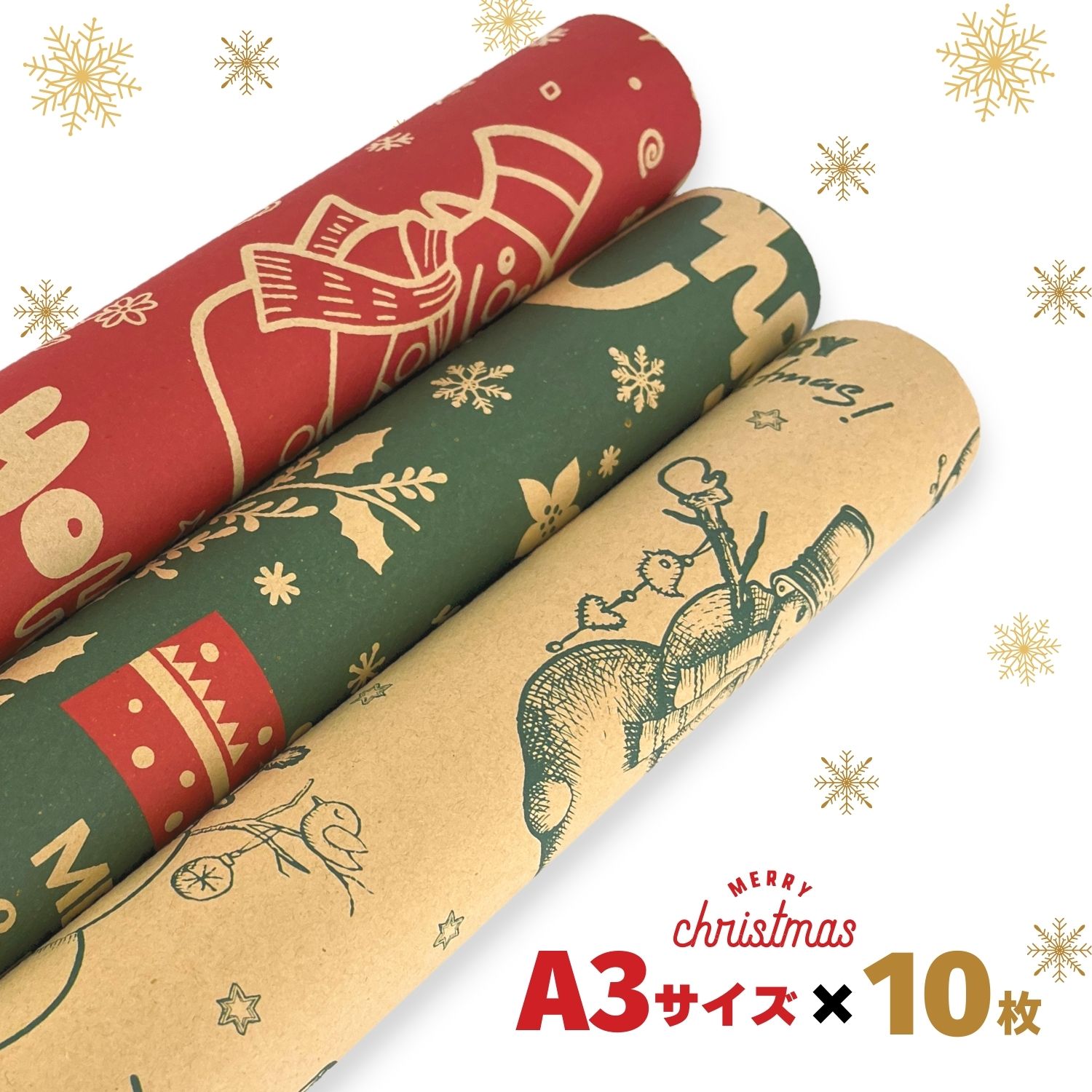 包装紙 ラッピングペーパー クリスマス プレゼント Merry Christmas A3 サイズ 10枚【クリスマスプレゼント ギフト アンティーク 英字 男の子 女の子 かわいい キッズ クラフトペーパー クラフト 子供 紙 シート ギフトラッピング】のサムネイル