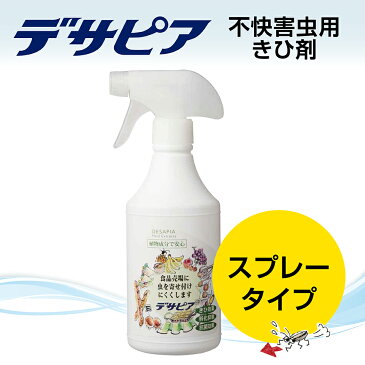 虎変堂 KOHENDO デサピア きひ剤(スプレータイプ) 不快害虫用 500ml 有機JAS認定 天然植物エキス 害虫 虫除け 虫よけ 害虫駆除 防虫剤 退治 対策 ゴキブリ ハエ コバエ アリ