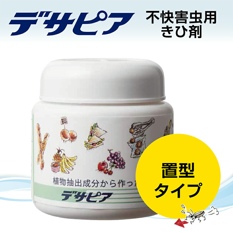 虎変堂 KOHENDO デサピア きひ剤(置き型タイプ) 不快害虫用 100g 有機JAS認定 天然植物エキス 害虫 虫除け 虫よけ 害虫駆除 防虫剤 退治 対策 ゴキブリ ハエ コバエ アリ