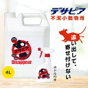 デサピア きひ剤 不快小動物用 4L(スプレーボトル付) ( 有機JAS認定 植物エキス 退治 撃退 対策 駆除 ねずみ ネズミ 鼠 ネズミ捕り )