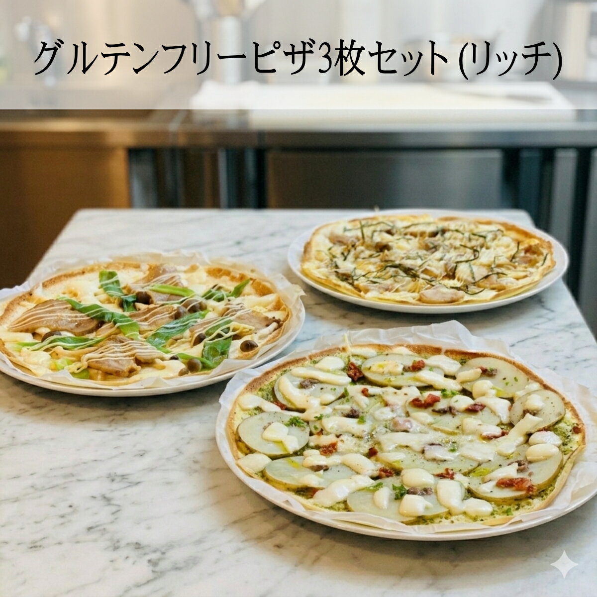 （リッチ）テイストは贅沢なコクと満足感を味わいたい方にぴったりな商品です 幸雅のピザは、お米と豆乳から生まれたトルティーヤ風の薄型生地が特徴。サクっと軽いクリスピーな食感をお楽しみいただけます。 お米と豆乳で作られた生地だからこそ、濃厚なトッピングのおいしさが一層引き立ちます。 面倒な解凍は一切不要! 冷凍のまま焼くだけで手軽に贅沢な一品が完成します。 かさばらない薄型タイプなので、冷凍庫のストック場所にも困りません 忙しい毎日でも、手軽に特別な美味しさを楽しめる便利で贅沢なピザをぜひお試しください。