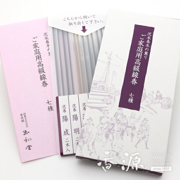 玉初堂 お線香 ご家庭用高級線香 七種 お試しサイズ