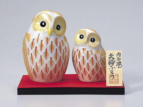 【九谷焼の伝統の陶器・縁起物】6号夫婦ふくろう・盛