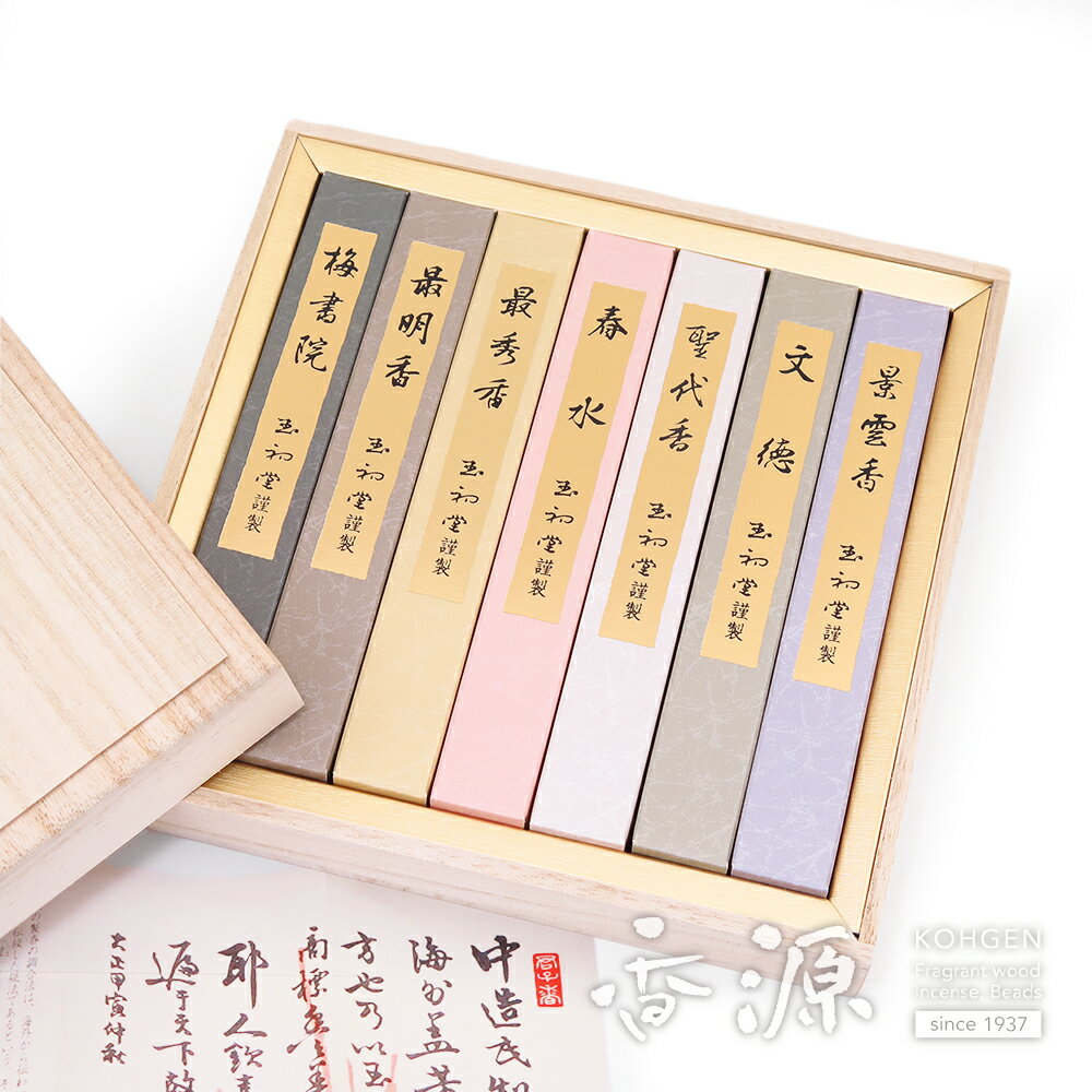 玉初堂 伝統の薫り 七種詰合せ