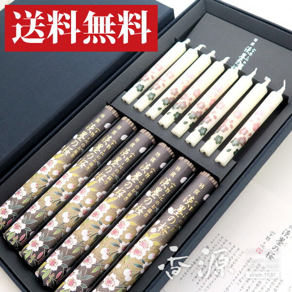 \最大7%OFF《BLACK FRIDAY》/日本香堂のギフト 特撰淡墨の桜 化粧箱 絵ローソクセット [化粧箱 進物 ギフト お彼岸 喪中見舞 喪中はがき プ...