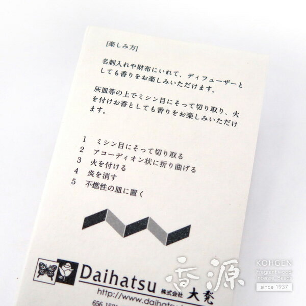 ＼大感謝祭【最大7％OFF】まとめ買いがお得／大発のお香 和紙香（わしこう）ラベンダー