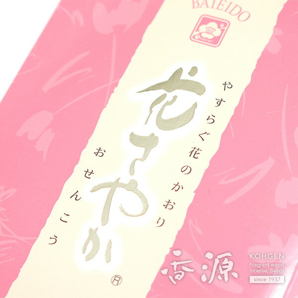 ＼お買い物マラソン！最大7％OFF／梅栄堂のお線香 花さやか 徳用バラ詰