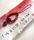\香源 京都店OPEN記念【お香サンプルプレゼント中】/\香源 京都店OPEN記念【お香サンプルプレゼント中】/開運・厄除け 携帯ストラップ 「おじゅず」瑪瑙仕...