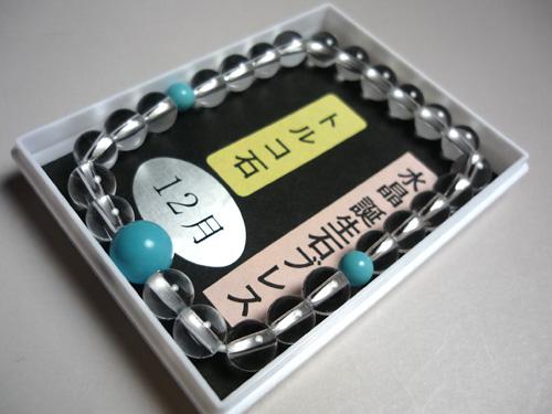 誕生石ブレス 12月 トルコ石