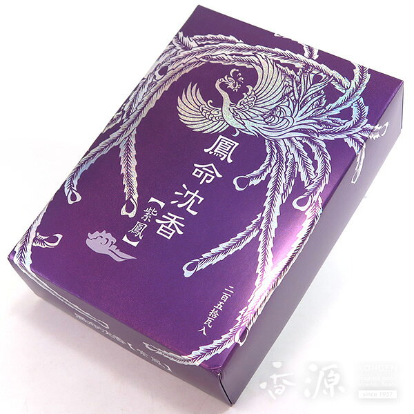 \最大7%OFF《BLACK FRIDAY》/お香 鳳命沈香 極上の本泥沈香の香り 紫鳳 250g入