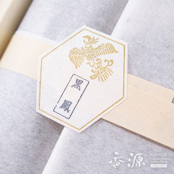 お香 鳳命沈香 極品の黒タニ沈香の香り 黒鳳 250g入