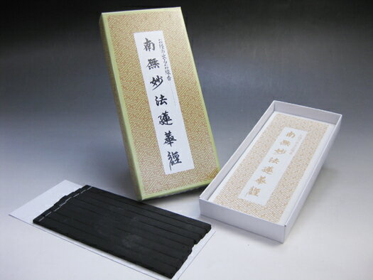 \最大7%OFF《BLACK FRIDAY》/日本香堂のお線香 経文香 南妙法蓮華経