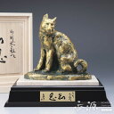 \毎月1回のワンダフルデー!【ポイント5倍】/高岡銅器 置物 知恩(戌) 石台付 銅製 北村西望作