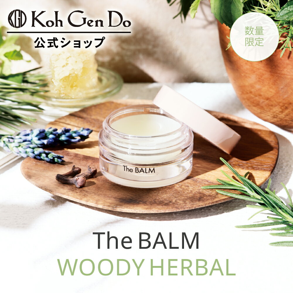 【最大2,000円OFFクーポン|全品P10倍 11/20 20:00-11/27 1:59】【公式】【数量限定】江原道 ザ・バーム W (ウッディハーバル)[...